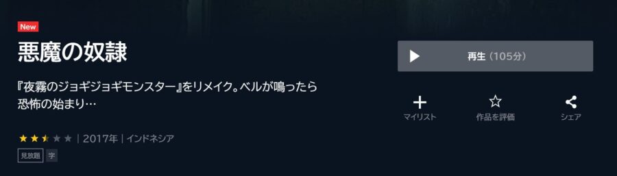 悪魔の奴隷 U-NEXTフル無料