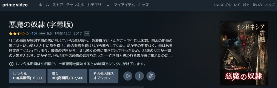 悪魔の奴隷 Amazonプライム フル無料