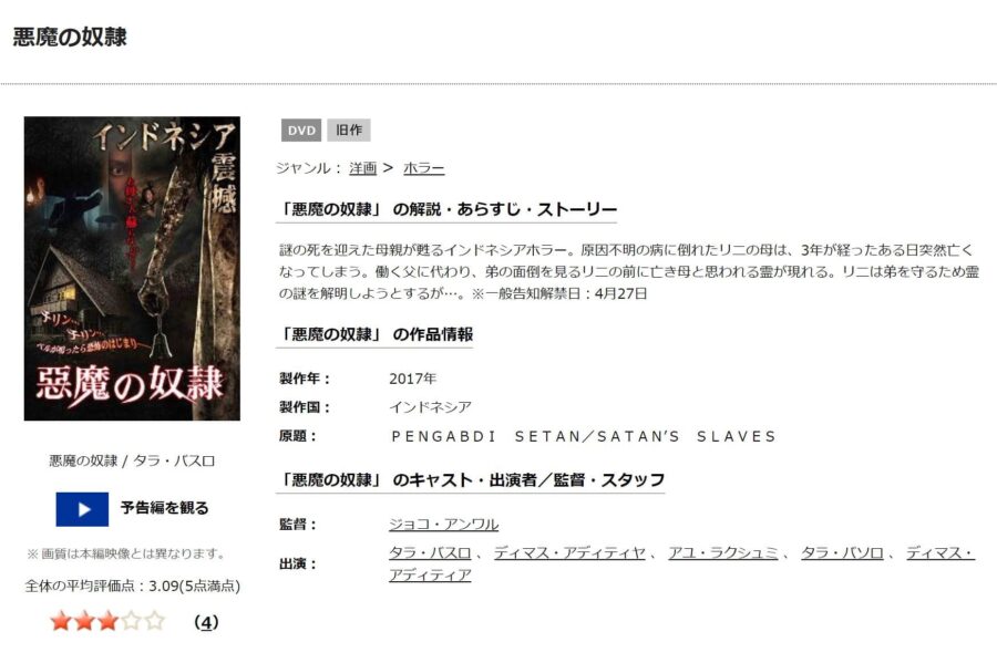悪魔の奴隷DVDフル無料