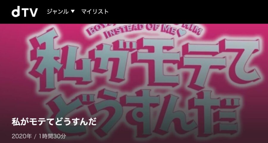 watamote dTVフル無料