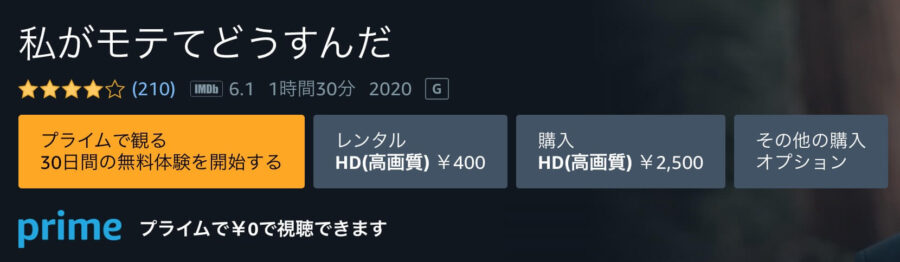 watamote Amazonプライム フル無料