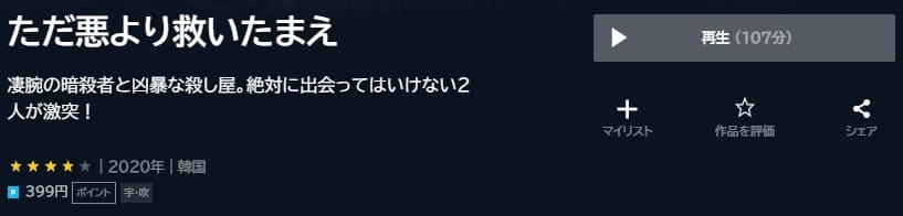 ただ悪U-NEXT