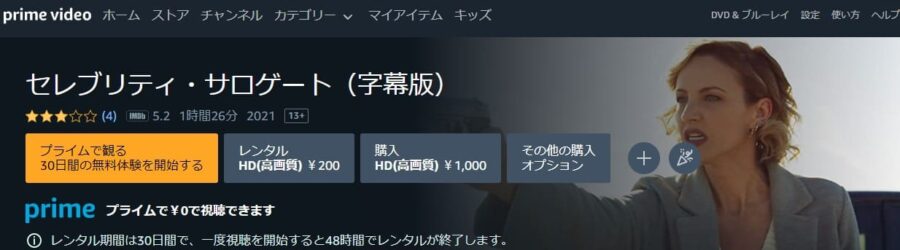 セレブリティ・サロゲートAmazon