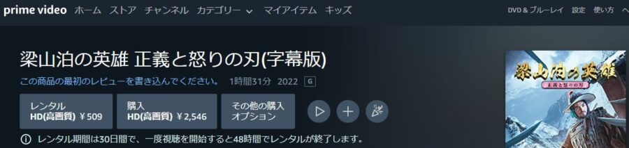 正義と怒りの刃Amazon