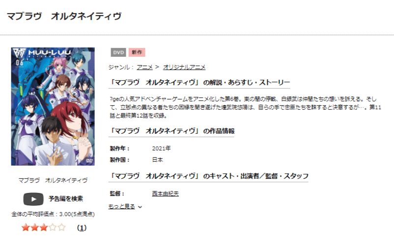 マブラヴ オルタネイティヴアニメ DVD無料