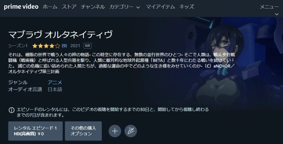 マブラヴ オルタネイティヴアニメアマプラ無料