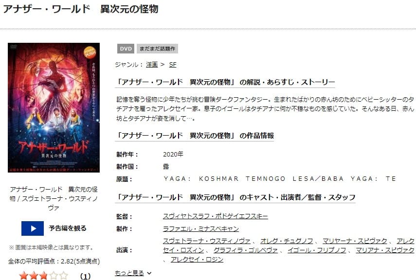 アナザー・ワールドDISCAS