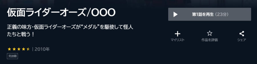 仮面ライダーオーズドラマ 無料