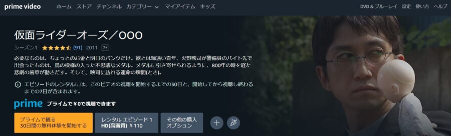 仮面ライダーオーズドラマ 無料