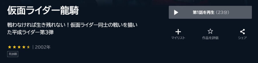 ドラマ 仮面ライダー龍騎の動画を無料で見れる配信サイトまとめ ドラマ 仮面ライダー龍騎の動画を無料で見れる配信サイトまとめ