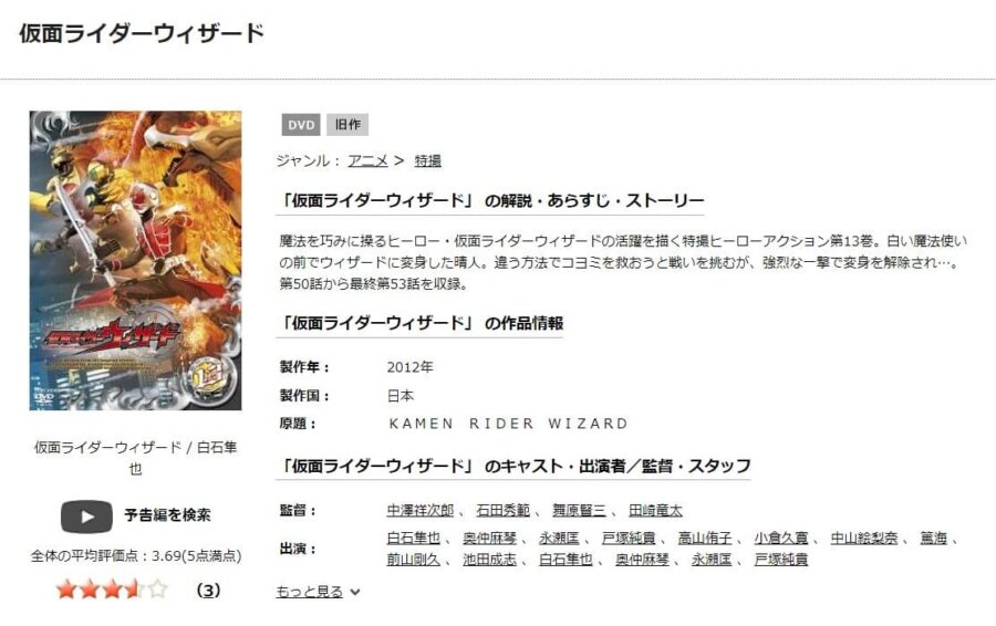 ドラマ 仮面ライダーウィザードの動画を無料で見れる配信サイトまとめ