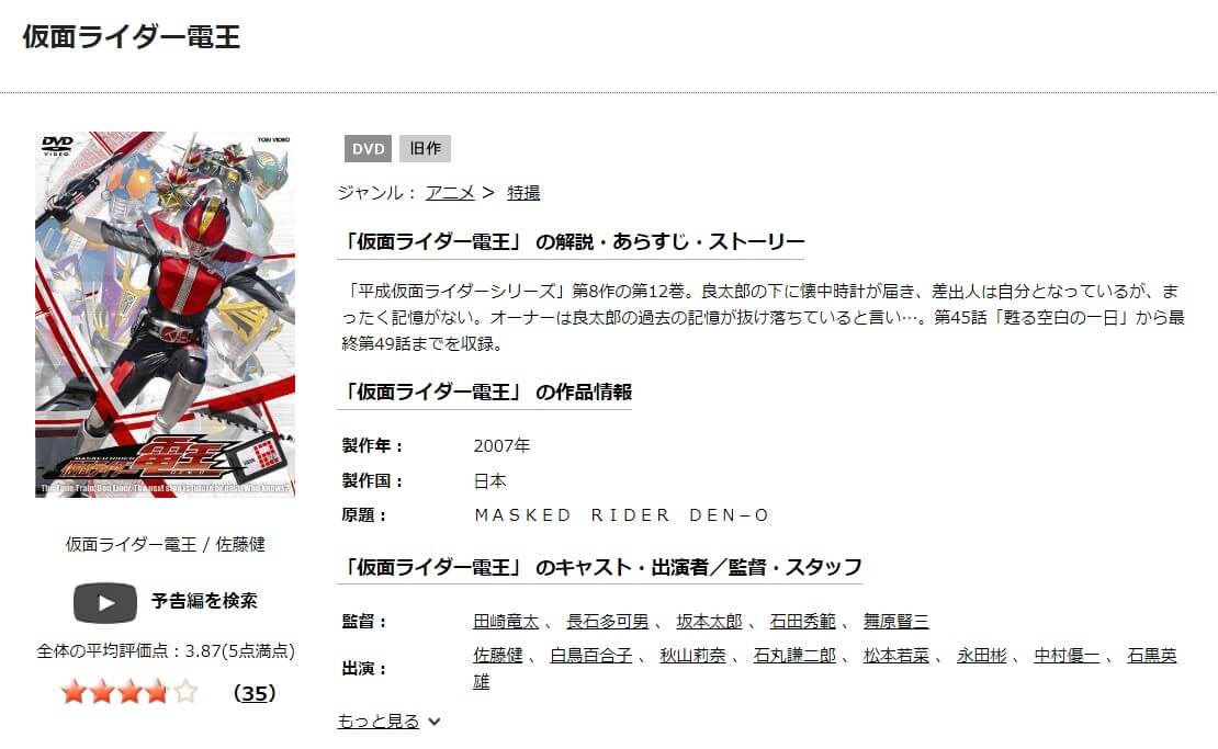 仮面ライダー電王DVD 無料