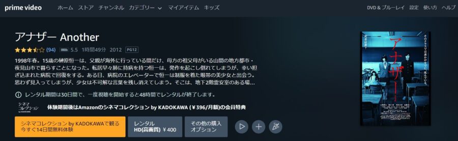 アナザー Amazonプライム フル無料