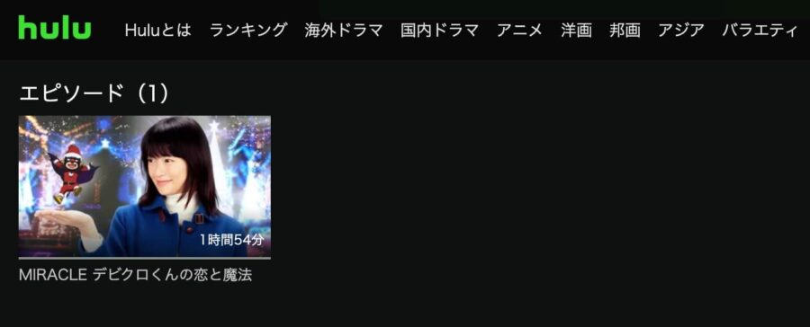 miracle Huluフル無料