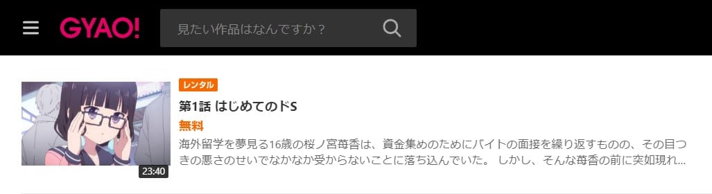 ブレンド・S無料gyao