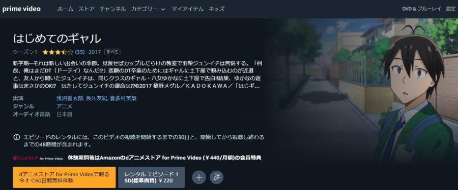 はじめてのギャルアニメアマプラ無料