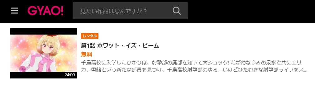 ライフルgyao無料