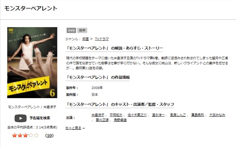モンスターペアレントDVD 無料