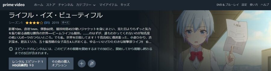 ライフル・イズ・ビューティフルアニメアマプラ無料