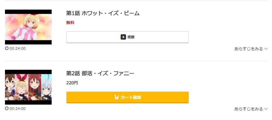ライフル・イズ・ビューティフル アニメ music.jp無料