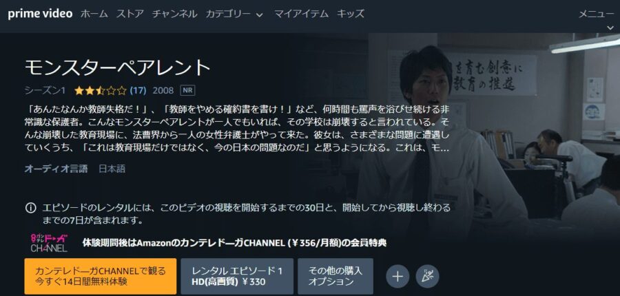 モンスターペアレントドラマ 無料