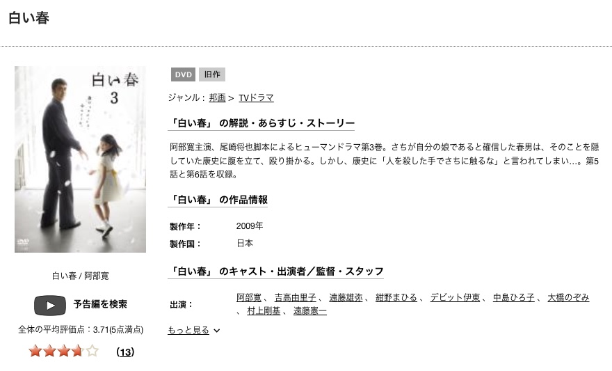 白い春DVD 無料