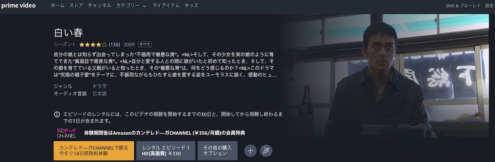 白い春 ドラマ 無料