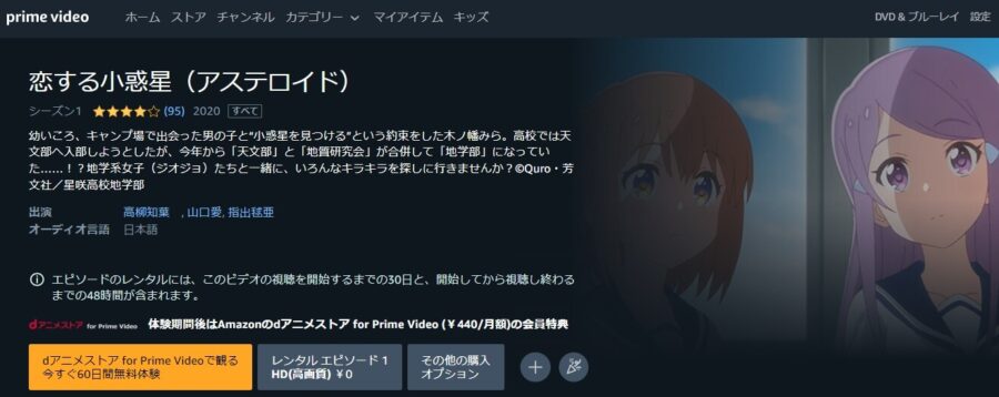 恋する小惑星アニメアマプラ無料