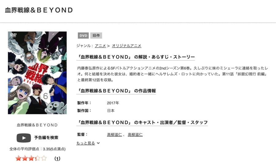 アニメ 血界戦線 Beyond 2期 の動画を無料で見れる配信サイトまとめ