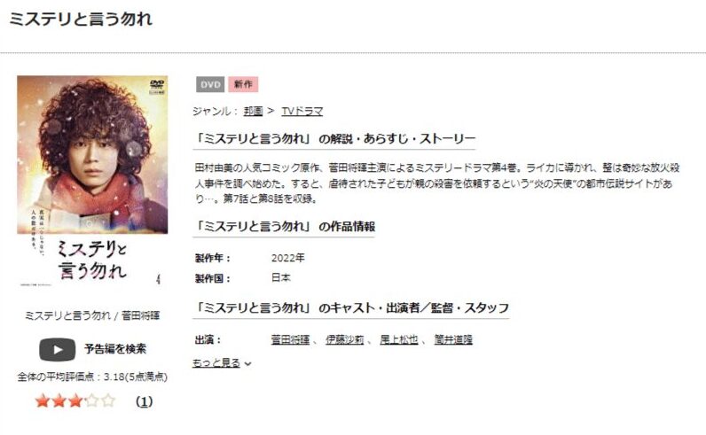 ミステリと言う勿れDVD 無料