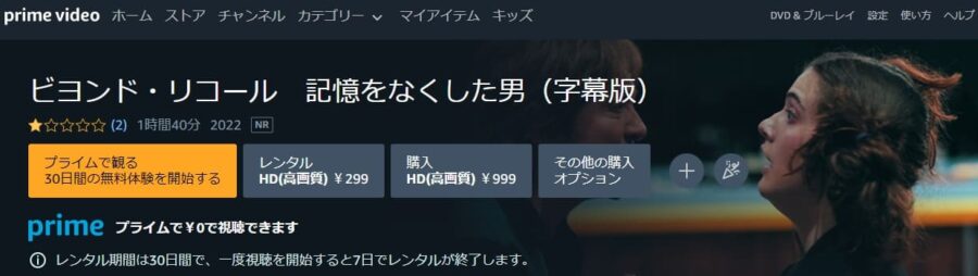 ビヨンド・リコールAmazon