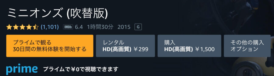 映画 ミニオンズの動画をフルで無料視聴できる配信サイトまとめ