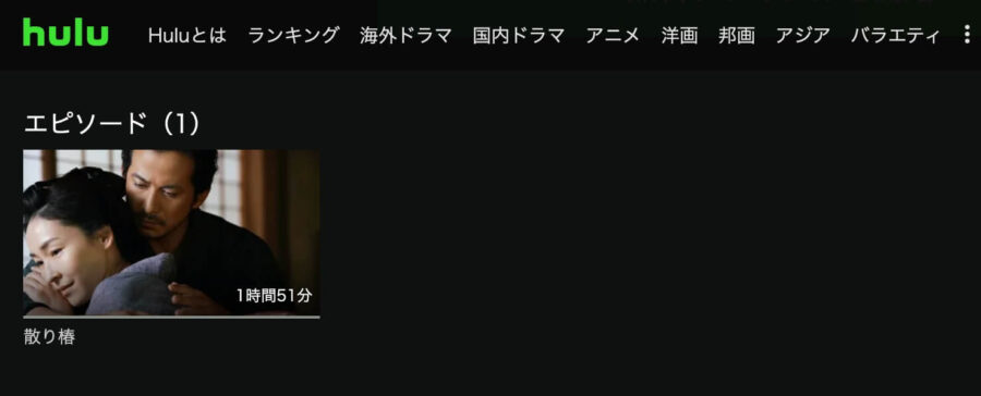 chiritubaki Huluフル無料