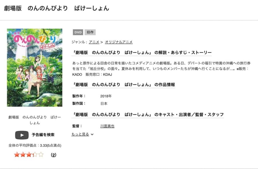 nonnon-vacationDVDフル無料