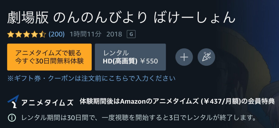 nonnon-vacation Amazonプライム フル無料