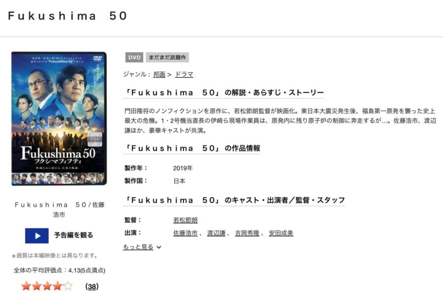 fukushima50DVDフル無料