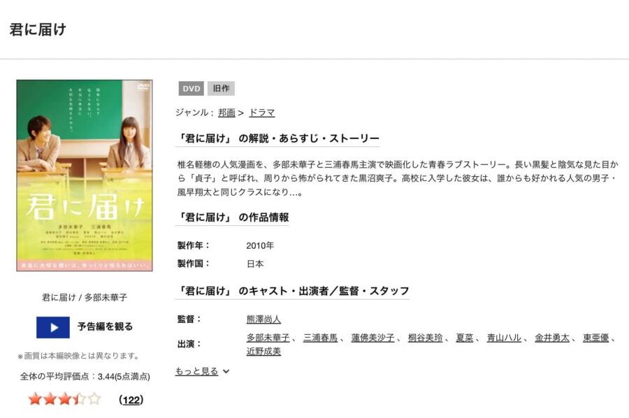 kimitodoDVDフル無料