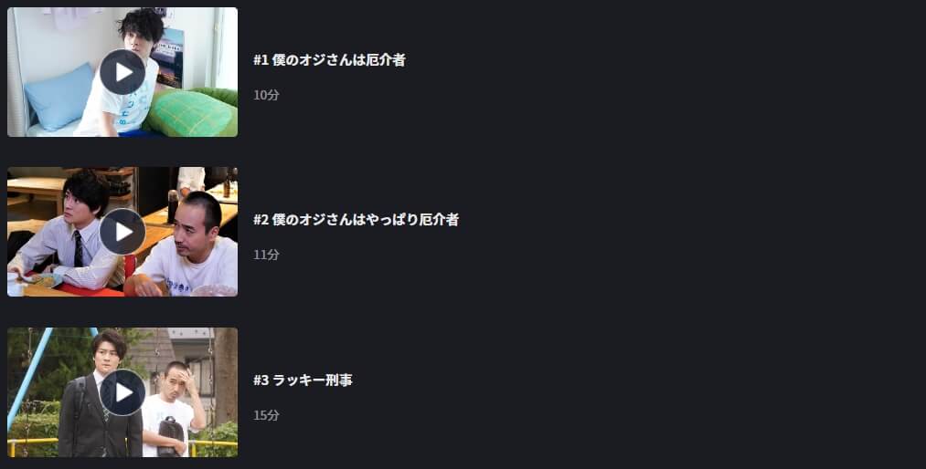 森本刑事のオジさん監察日記FOD
