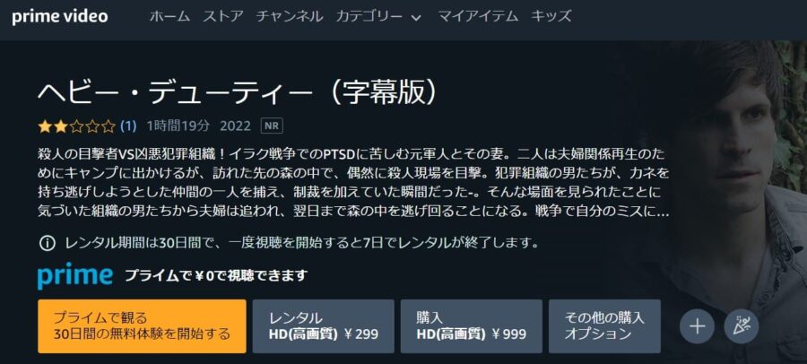 ヘビー・デューティー Amazonプライム フル無料