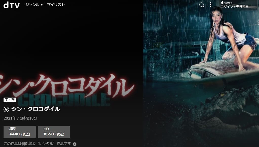 シン・クロコダイルdTV