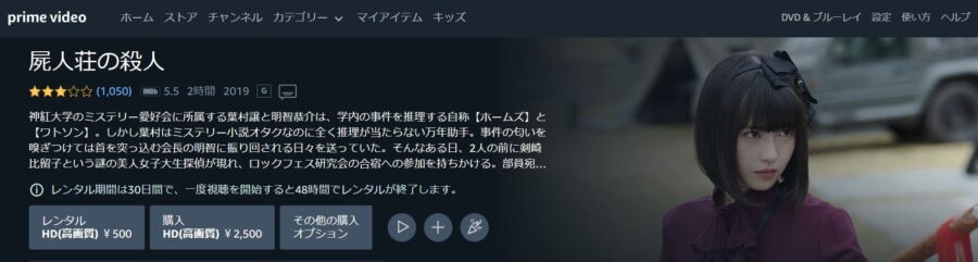 屍人荘の殺人 Amazonプライム フル無料