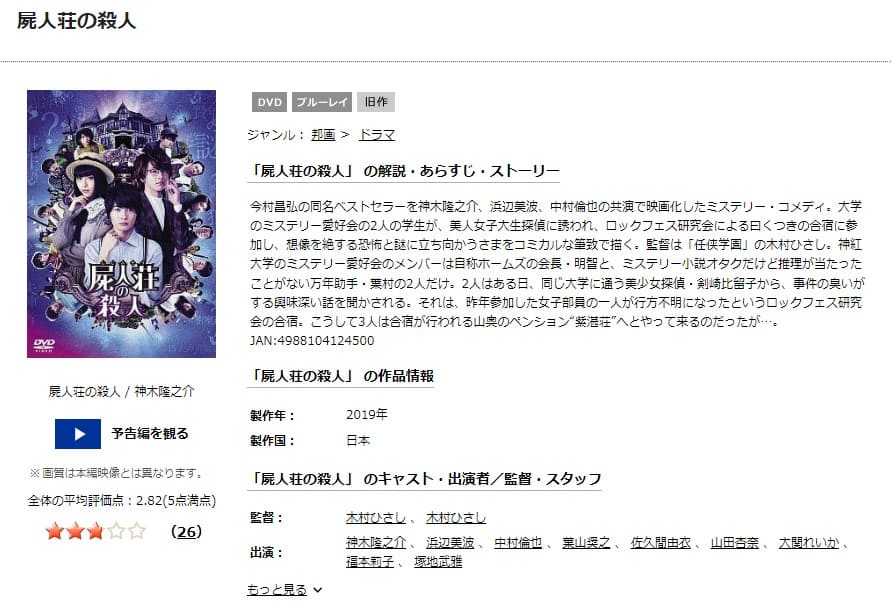屍人荘の殺人 TSUTAYA DISCAS