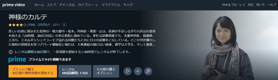 神様のカルテ Amazonプライム フル無料