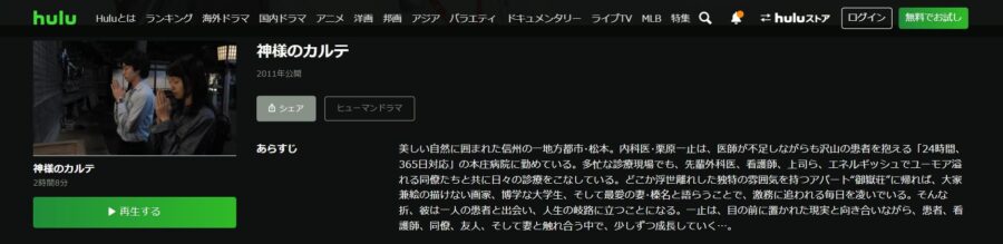 神様のカルテ Huluフル無料