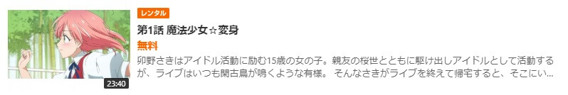 魔法少女俺無料FOD