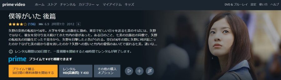 映画 僕等がいた 後篇の動画をフルで無料視聴できる配信サイトまとめ 映画 僕等がいた 後篇の動画をフルで無料視聴できる配信サイトまとめ
