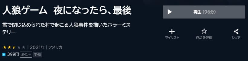 人狼ゲームU-NEXT