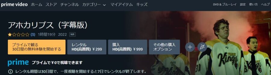 アホカリプスAmazon