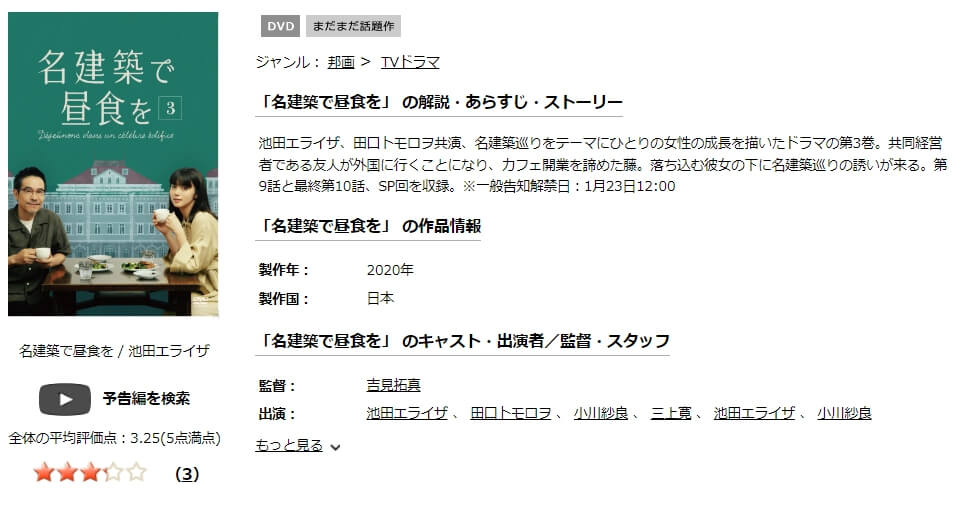 名建築で昼食を DVD 無料 TSUTAYA