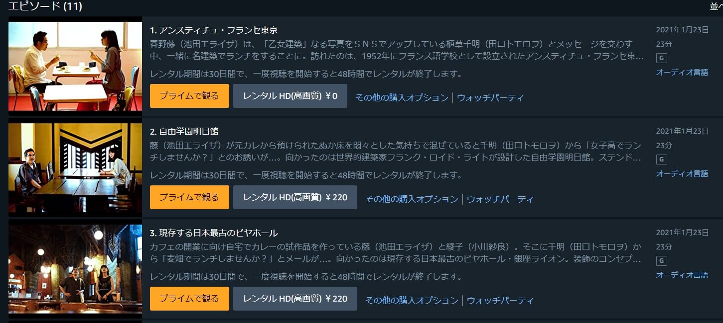 名建築で昼食を ドラマ 無料 アマプラ